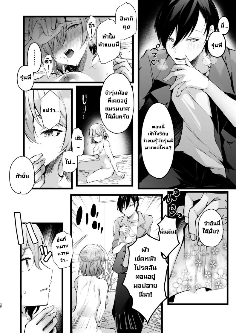 แผนแย่งแฟนจากคู่อริ